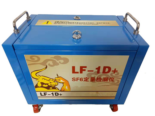 LF-1D+六氟化硫氣體定量檢漏儀